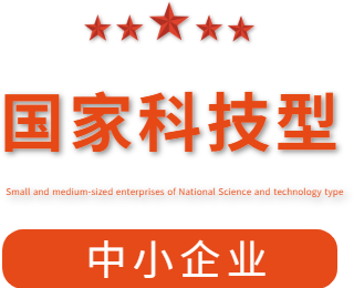 祝賀漯河市紅黃藍(lán)電子科技有限公司通過(guò)“國(guó)家科技型中小企業(yè)”認(rèn)定！