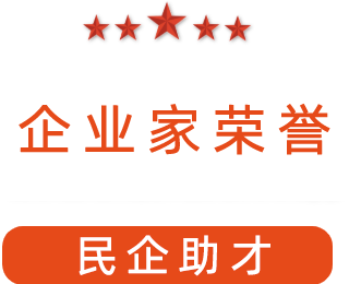 祝賀漯河市紅黃藍(lán)電子科技有限公司獲得“民企助才”榮譽(yù)稱號(hào)。